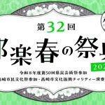 邦楽春の祭典2026